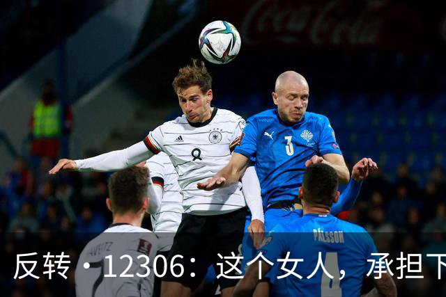 反转·12306：这个女人，承担下了所有！