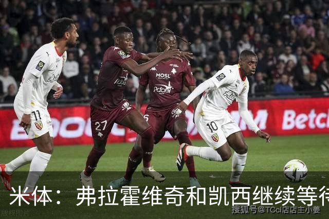 米体：弗拉霍维奇和凯西继续等待尤文，并将土超视为最后的退路